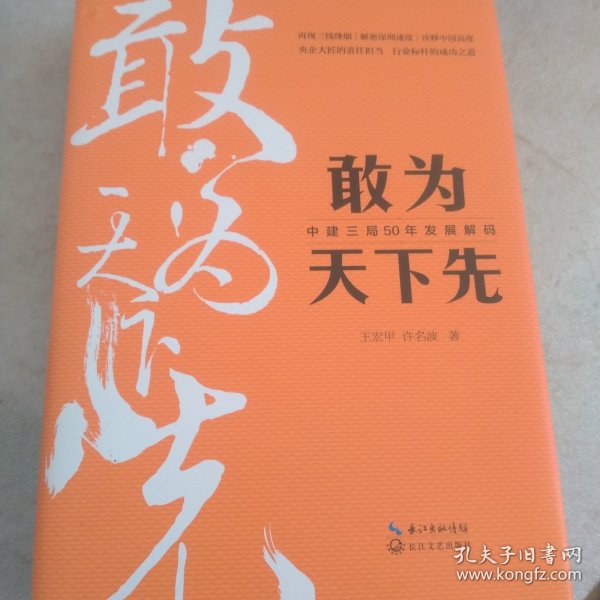 敢为天下先：中建三局50年发展解码