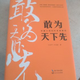 敢为天下先：中建三局50年发展解码