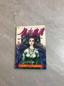 倩女幽魂