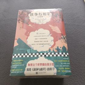 战争与和平（套装全4册）读客经典文库