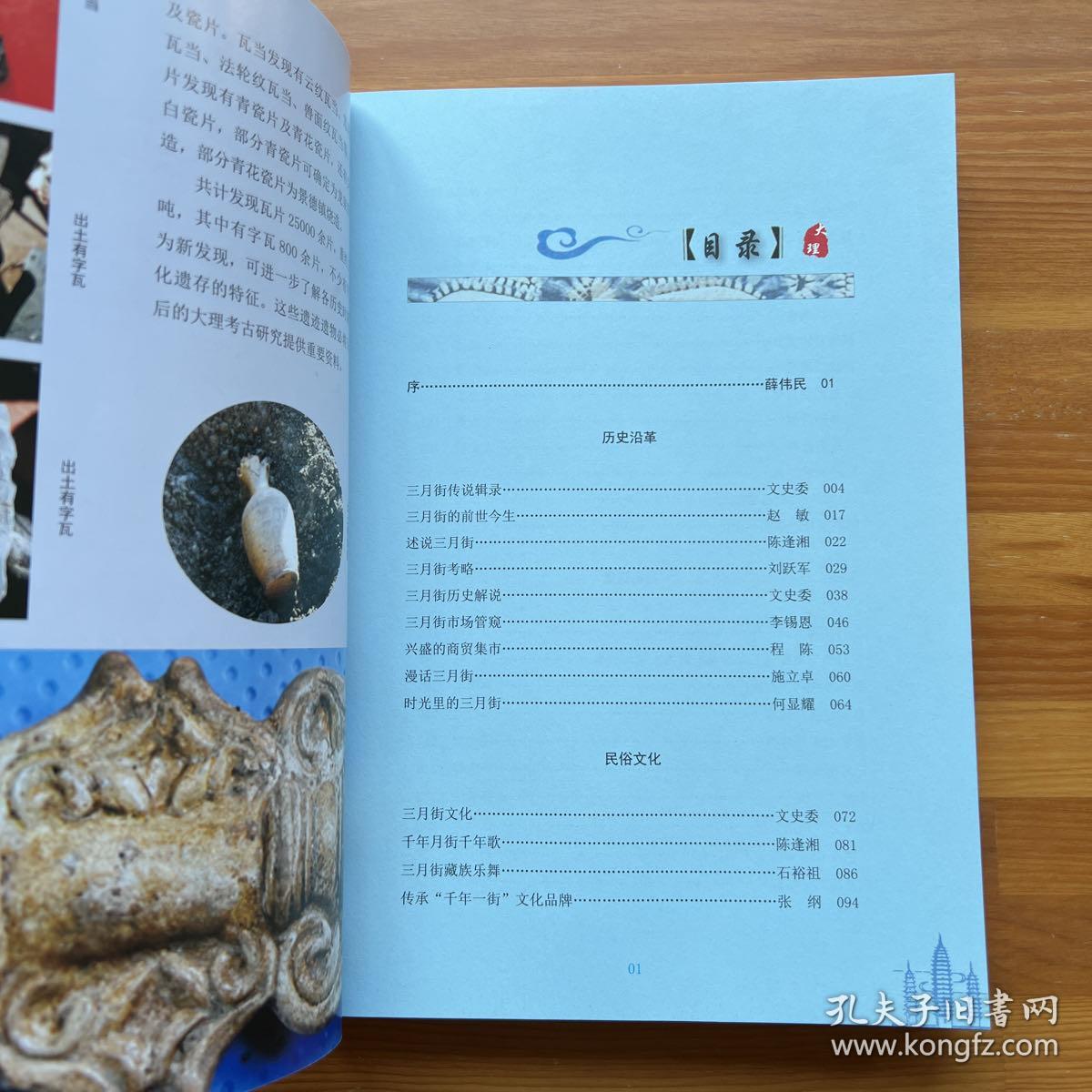 观音古市——大理三月街