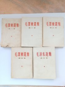 毛泽东选集（全五册）繁体竖版