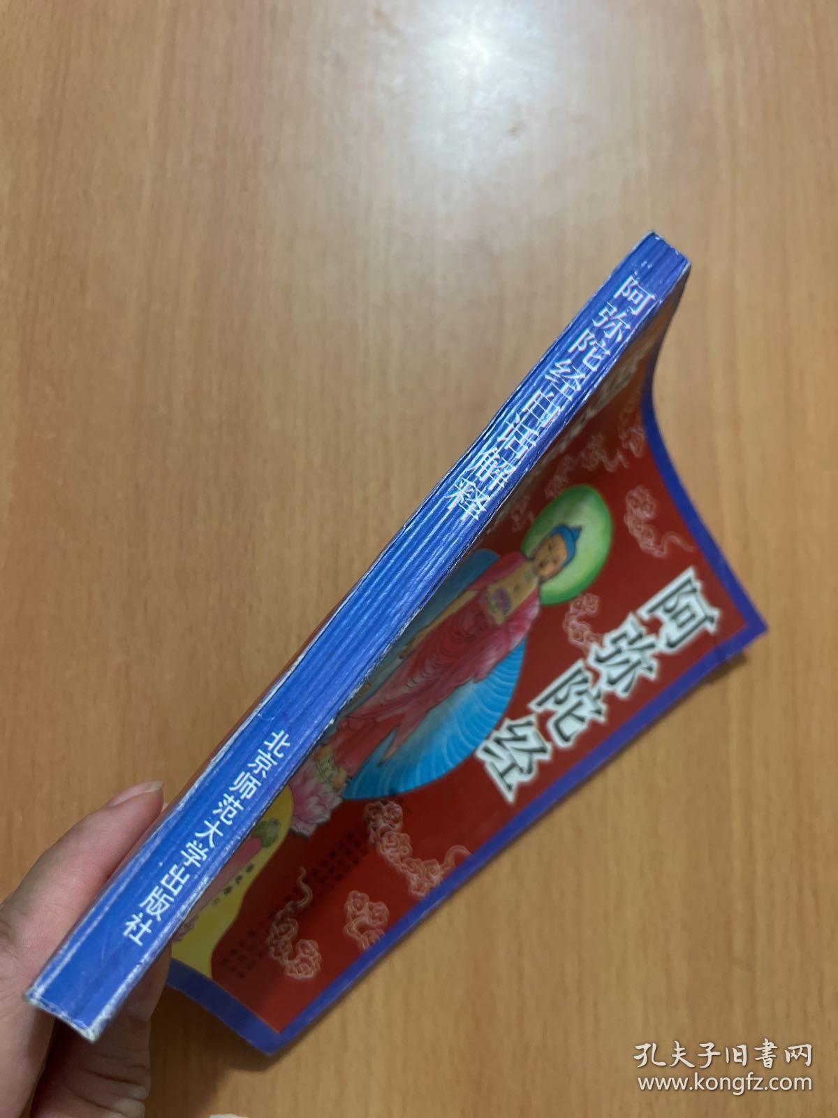 阿弥陀经白话解释