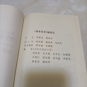 黑龙江志稿（上中下三册）