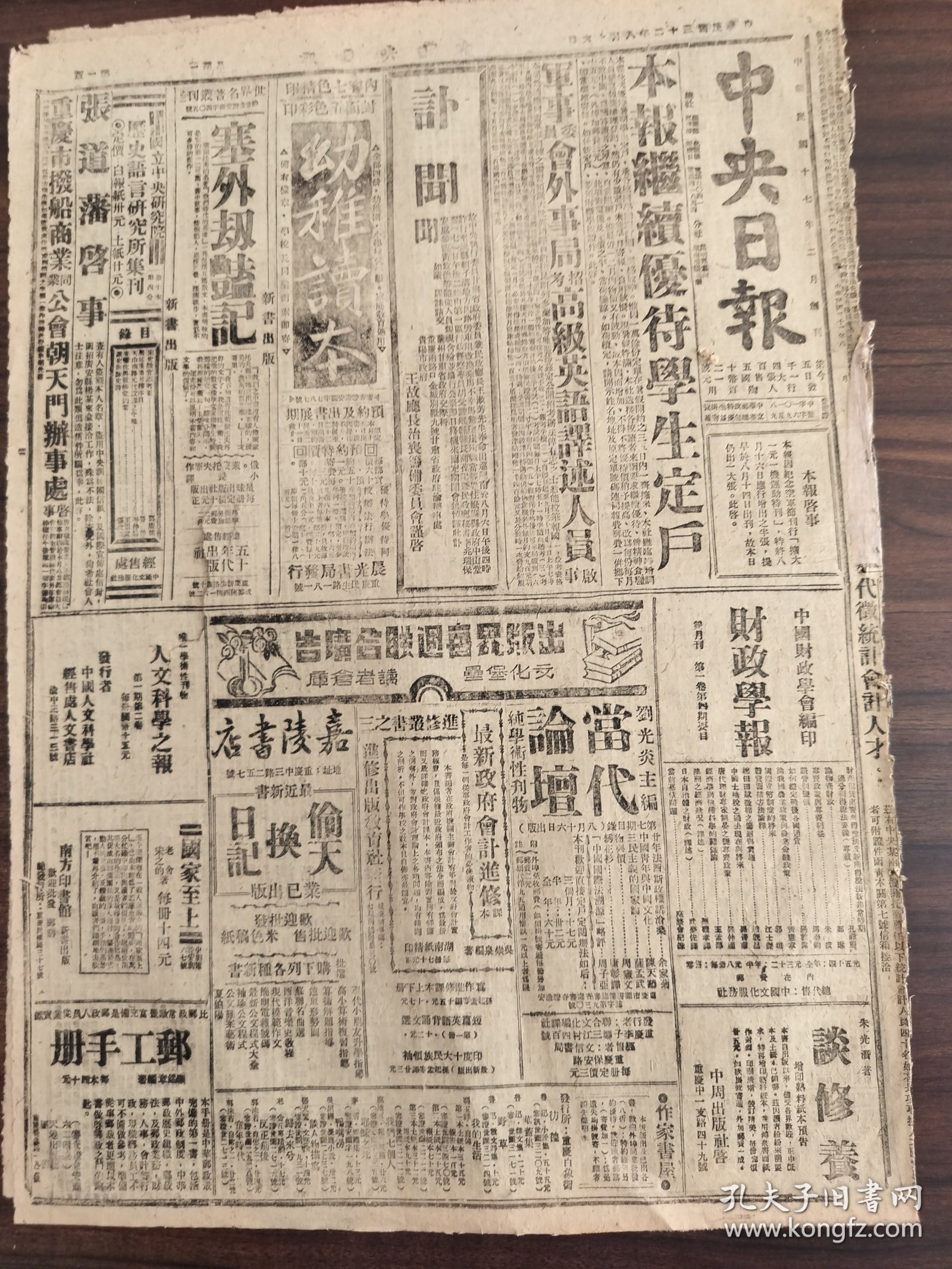 中华民国三十二年八月中央日报1943年8月16日日寇在南阳的大阴谋联合国发动南洋政治攻势远航2500里盟机炸婆罗洲英首相由美返加罗邱初步会商完成盟军逼近拜洛歌克利普斯深切认识中国抗战关系重大德清县击沉敌舰浙皖我袭敌得手义官方通讯社宣布罗马为不设防城市盟军战埃纳山纪念大西洋宪章罗斯福重申大义纪念八一三报道胜利传单民众争先传送运输协会成立国立体育师范学校西南高级商业职业学校立信会计专科学校文德女子中学