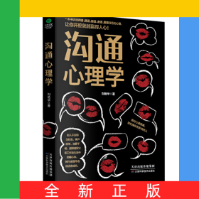溝通心理學(xué)