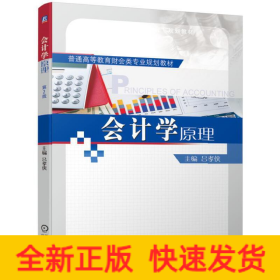 會(huì)計(jì)學(xué)原理 第2版