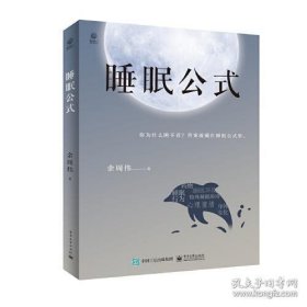 睡眠公式