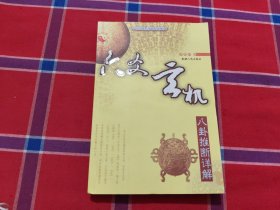 六爻玄机