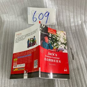 杰克的悠长夏天