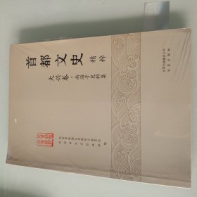 首都文史大兴卷南海子史料集