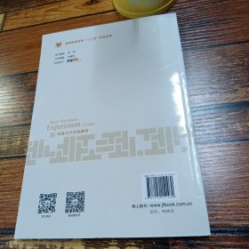 基础力学实验教程