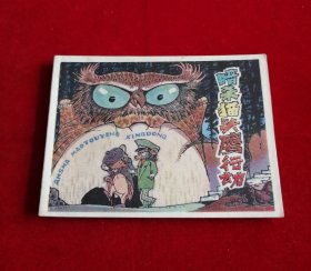 暗杀猫头鹰行动【9.8品】！！！！！！
