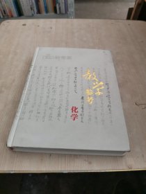 金太阳新考案 教学参考化学