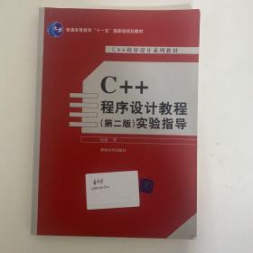 C++程序设计教程