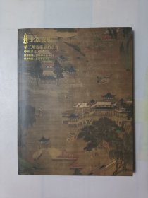 拍卖图录—第三期中国书画品2012年