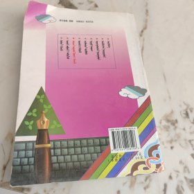 新编中学生作文选. 状物 : 蒙古文