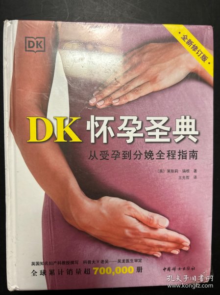 DK怀孕圣典（全新修订版）