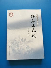昭乌达民歌（汉文；蒙古文）