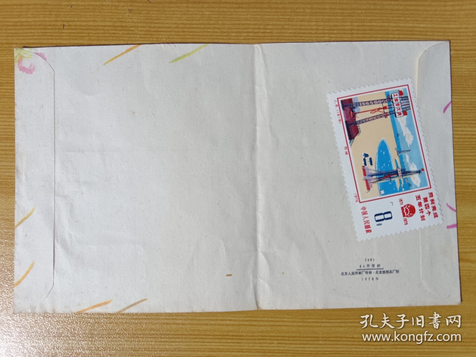《1976年信封和邮票》