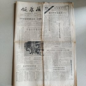 健康报 第2917期（今年我国疫情将出现三大趋势，孙、卢、荣联名上书建议加强中药管理整顿药材市场，上海将给新生儿发出生证明，一些县市盲目办卫校，《精神药品管理办法》《医疗用毒性药品管理办法》全文，老年人旅游谨防疲劳骨折）