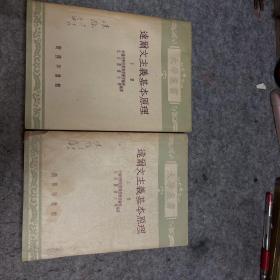 达尔文主义基本原理(上下) 大学丛书