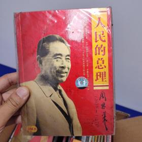 正版人民总理周恩来，画册➕vcd