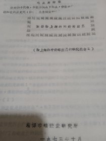 瓷器釉上颜料的铅溶出量（釉上颜料中铅熔出量的研究报告）油印本