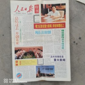 人民日报报刊博览会特刊