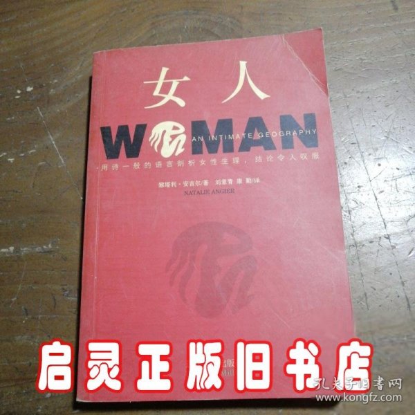 女人:女人生理解密