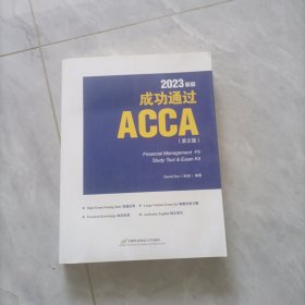 2023新版成功通过ACGA