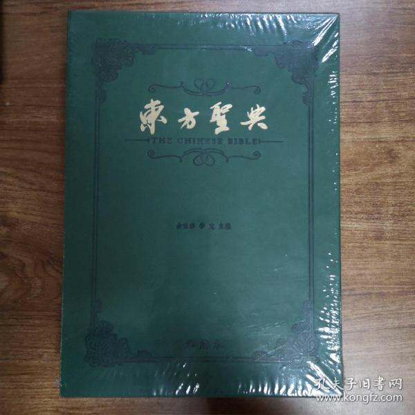 东方圣典(精)