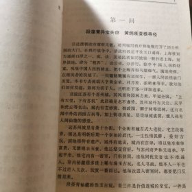 黄金荣杜月笙张啸林资料：青帮大亨。章回体小说类