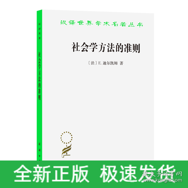 社会学方法的准则