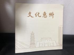 文化惠州画册