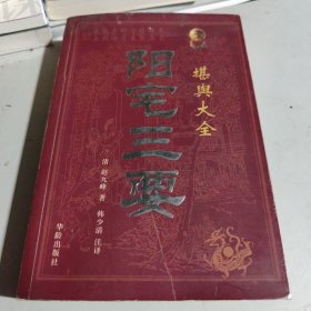 阴阳三要