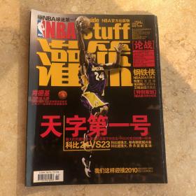 灌篮杂志 2010年第1期
