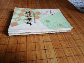 《上海象棋》1979年2-8期