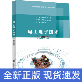 電工電子技術(shù)(第2版)