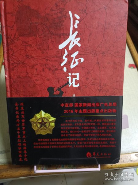 长征记