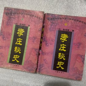 孝庄秘史