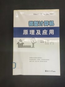 微型計算機原理及應(yīng)用