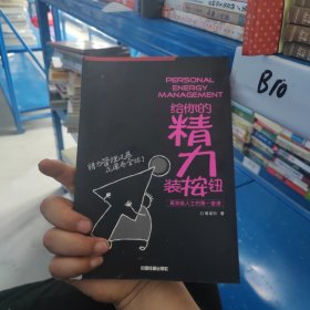 給你的精力裝按鈕