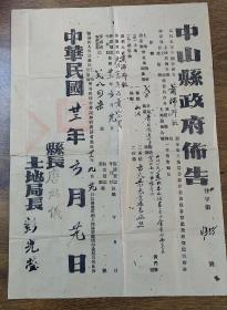 【大涌萧氏文献】民国23年中山县政府布告~~由时任中山县县长唐绍仪签发【珠海唐家湾人】