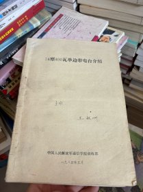 74型400瓦单边带电台介绍