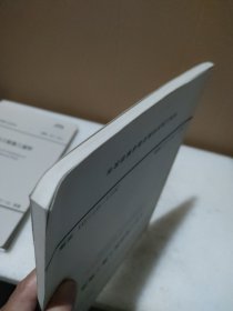 水运工程混凝土施工规范 JTS 202-2011【品如图，封底有污迹】