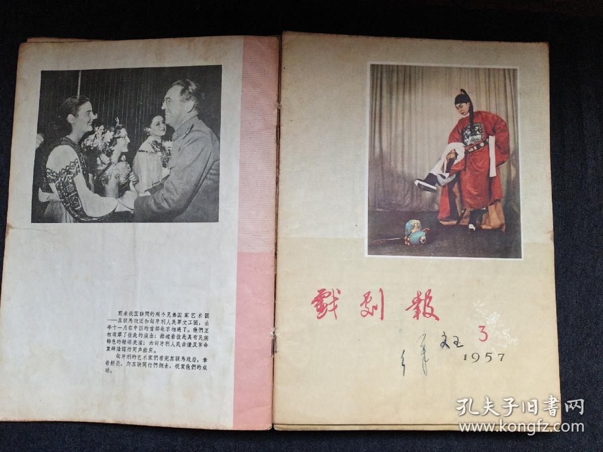 戏剧报1957年合订本十二期合售