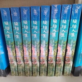 《换挡人生》（2023年百班千人暑期书单 六年级推荐阅读）