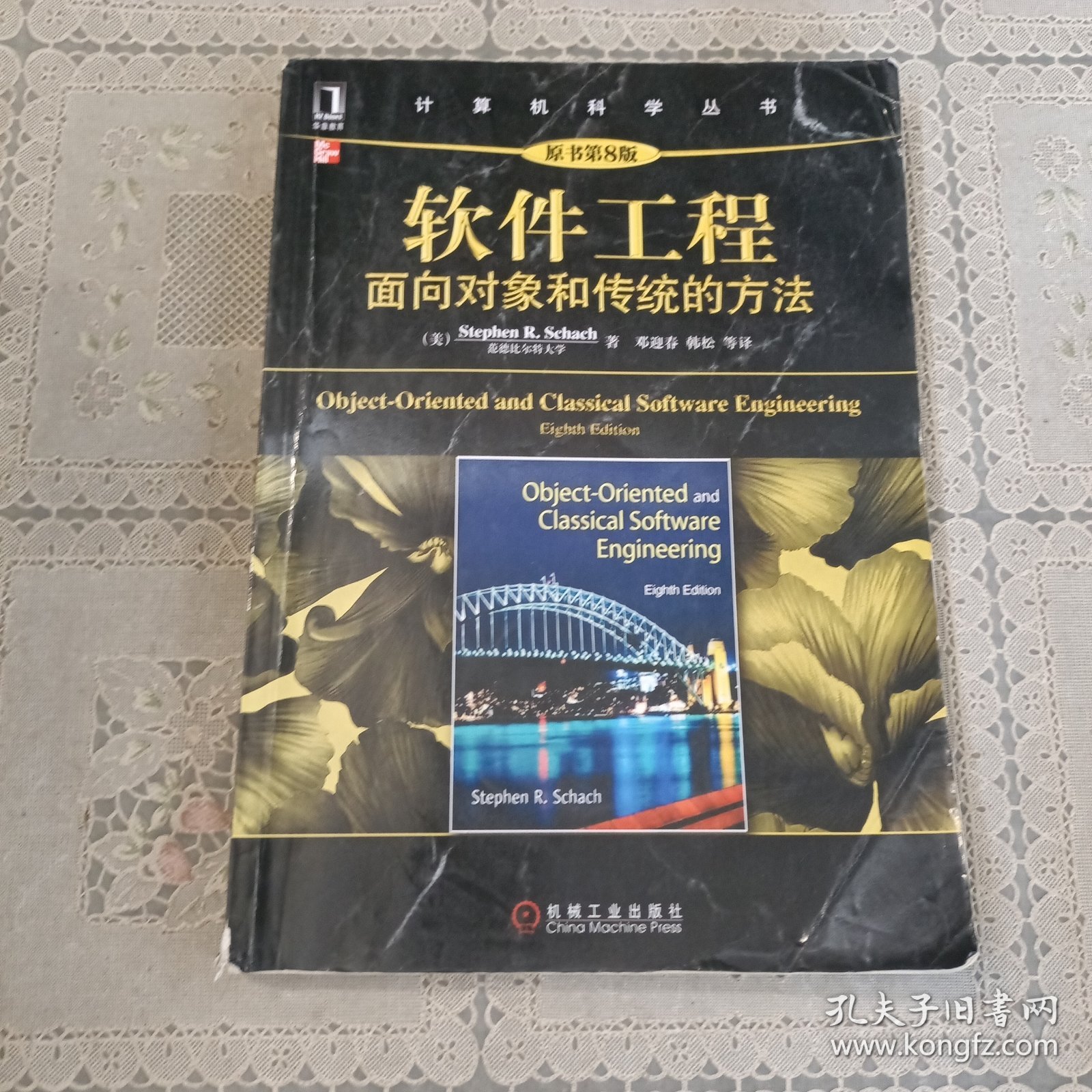 软件工程：面向对象和传统的方法 原书第8版