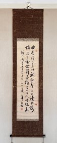 广东名家 许菊初 1958年书法作品挂轴